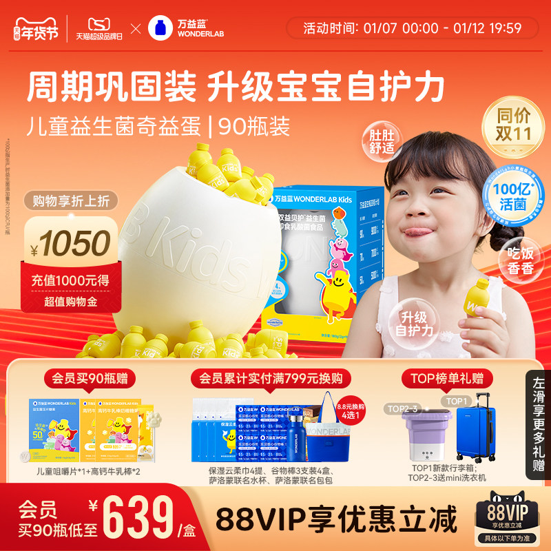 【同价双11】万益蓝WonderLab儿童益生菌肠胃小黄瓶奇益蛋90瓶