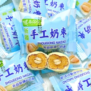 新疆手工奶枣奶香浓郁网红巴旦木夹心枣域尚同乐零食休闲儿童营养