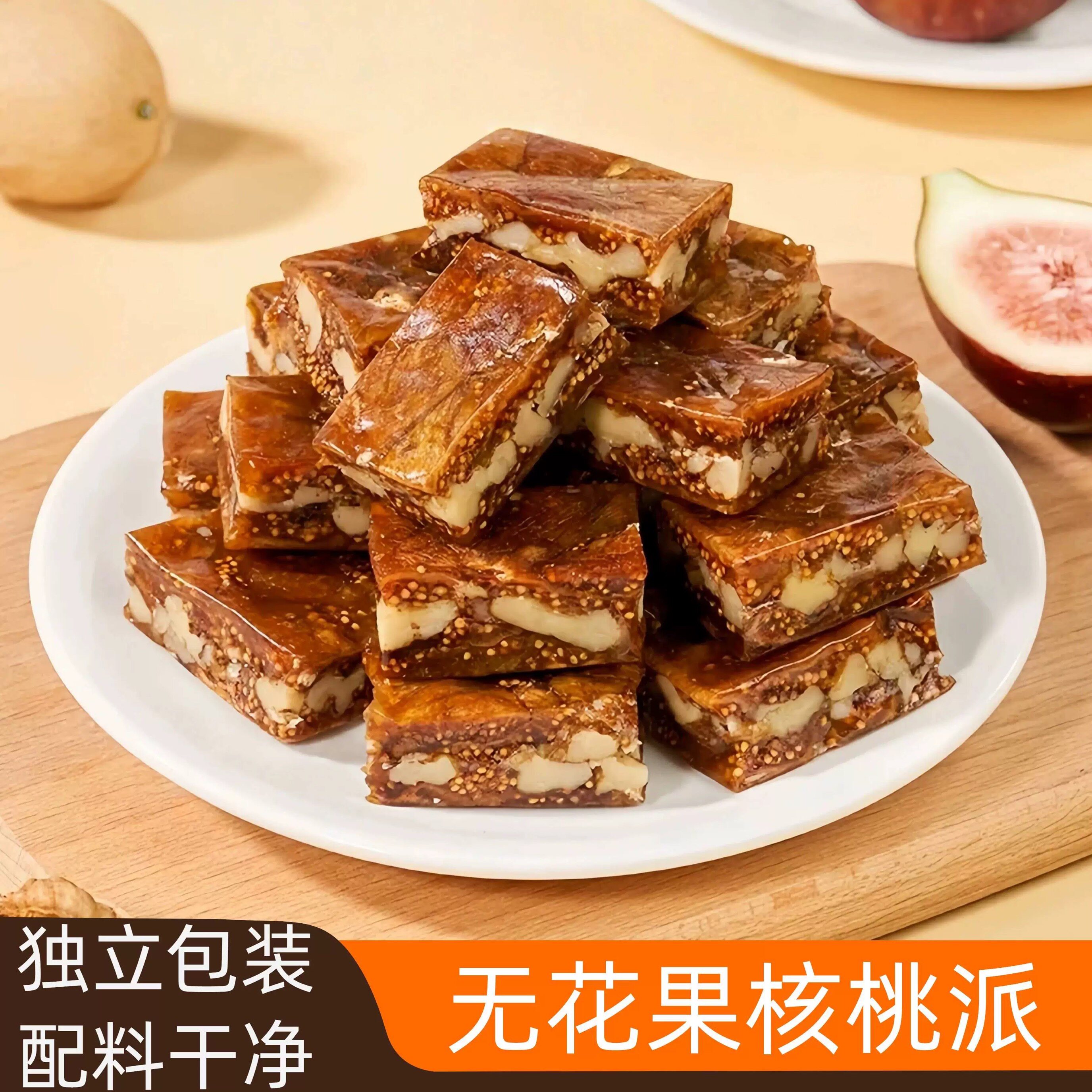 无花果干核桃派新疆特产独立包装解馋即食办公室零食袋装