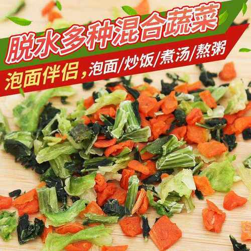 蔬菜干官方旗舰店新鲜混合方便面干菜即食免煮泡面伴侣脱水蔬菜包