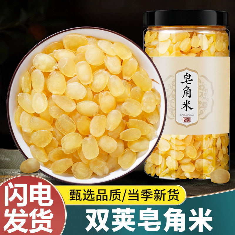 皂角米中药材精选无硫兆角米无杂质搭桃胶雪燕皂角米新货罐装包邮