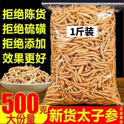 太子参麦冬儿童成长汤中药材无硫煲汤