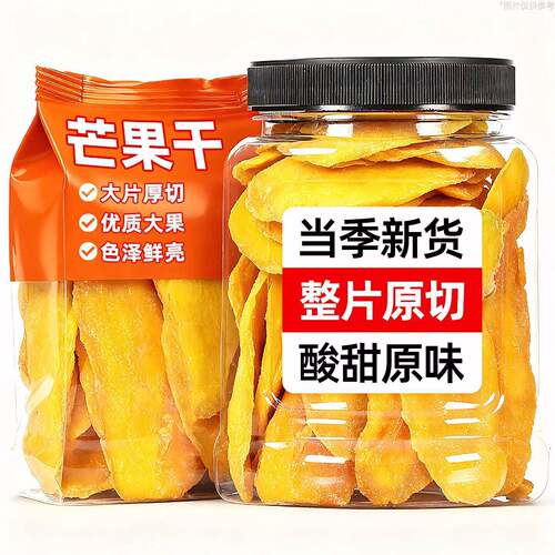 新鲜四川攀枝花芒果干原味无添加糖厚切大片零食水果干果脯一斤装