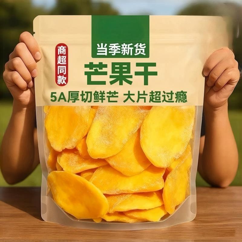芒果干零食天然水果干散装办公室优质果脯果干原味厚切