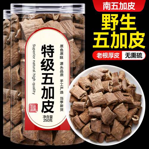 五加皮中药材500g正品南五加皮刺五加野生新货五加皮粉五加皮根片