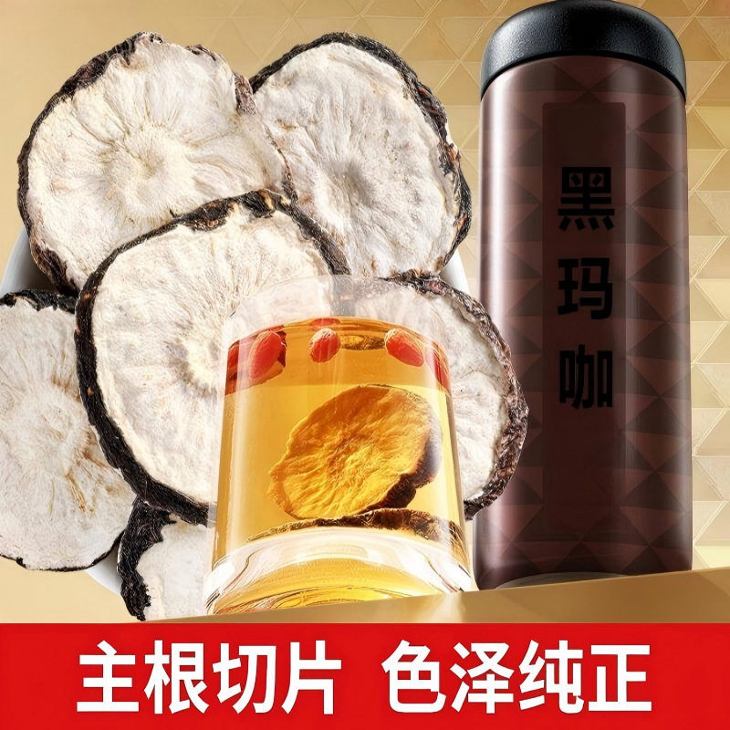 黑玛卡片压片50克黑玛卡泡酒料马卡玛咖