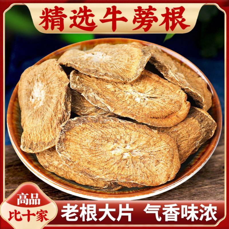 牛蒡茶茶500g正品黄金牛旁干牛榜茶片袋装另售特优级野生中药材
