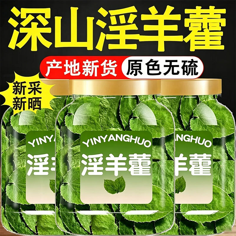 羊藿叶中药材羊藿叶茶正品另售锁阳肉苁蓉