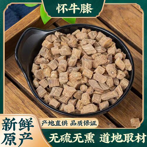 怀牛膝中药材正品官方旗舰店正宗野生怀牛膝河南焦作大怀牛膝特级