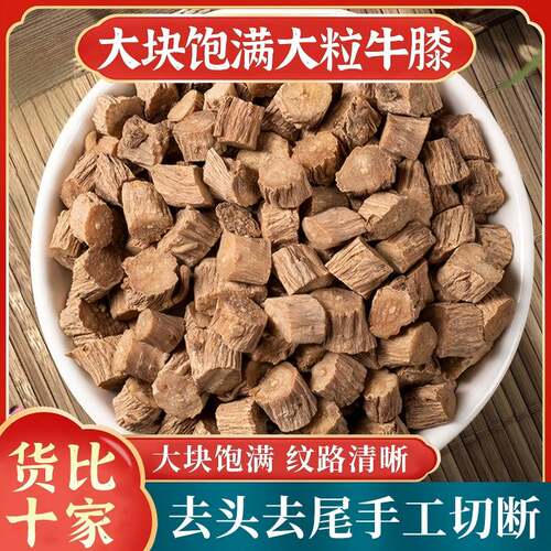 正宗怀牛膝中药材焦作淮牛七怀牛夕可磨怀牛膝粉 可泡茶精选新货