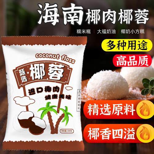 椰蓉烘焙专用椰丝碎原料家用商用月饼酥点面包甜品糕点原材料