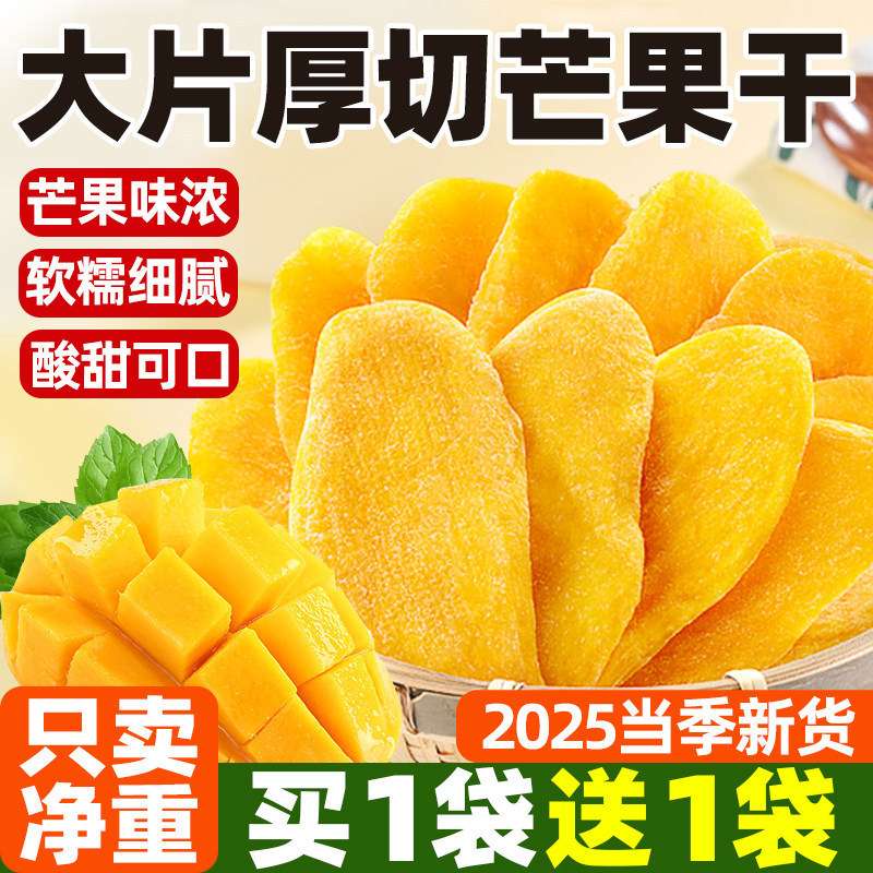5A特级芒果干零食独立小包装厚切原味果干休闲食品小吃干果水果干