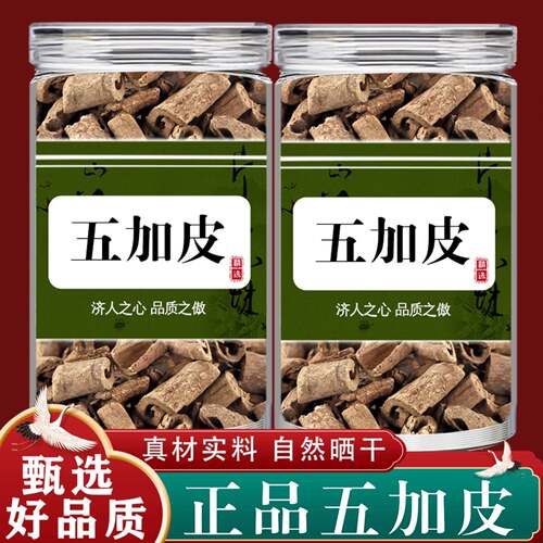 五加皮中药材500克正宗官方旗舰店野生南五加皮的功效五加皮根片