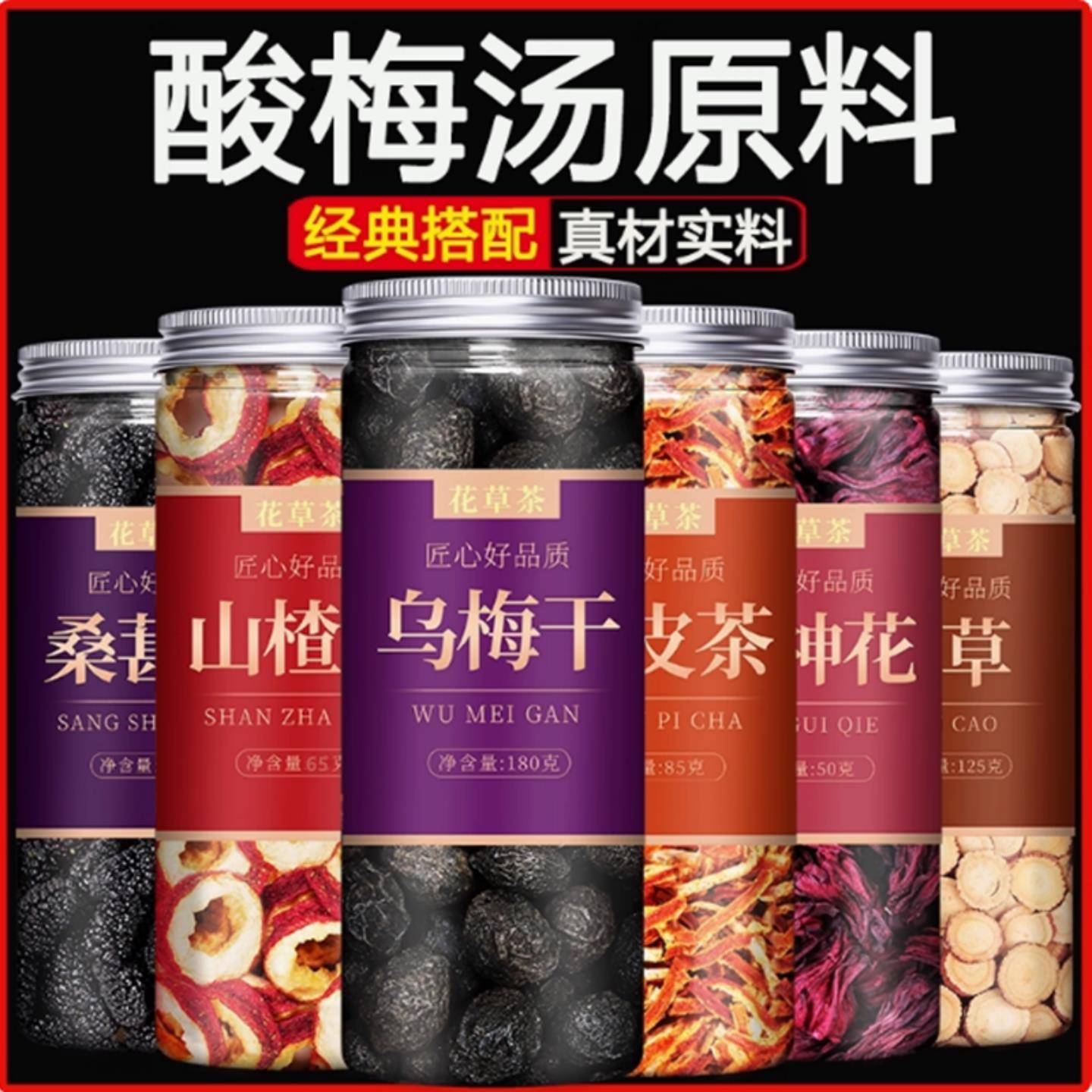 乌梅桑葚陈皮玫瑰山楂荷叶茶泡水喝瘦瘦茶饮桑椹干橘皮官方旗舰店