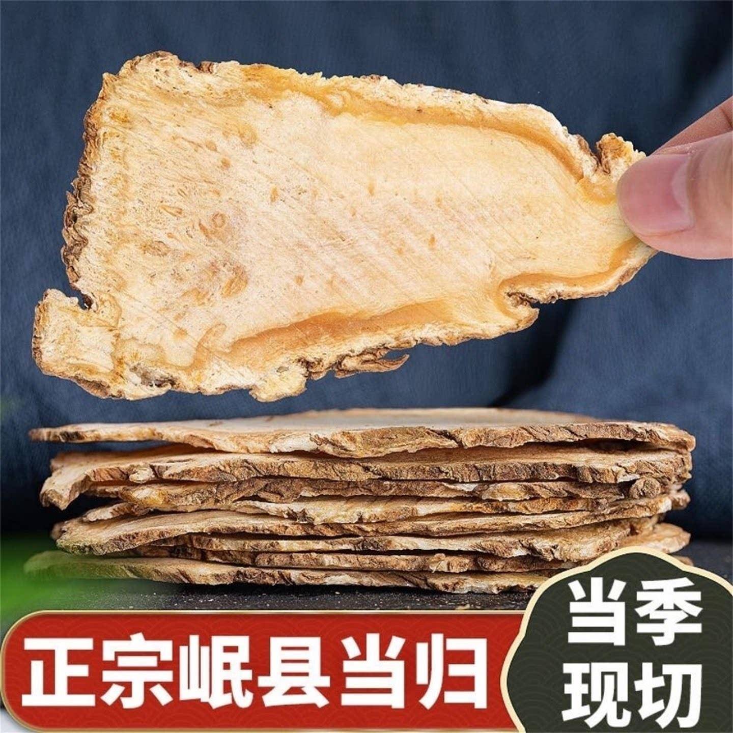 正品特级当归500g甘肃岷县正宗野生党参黄芪当归头片全当归片补气