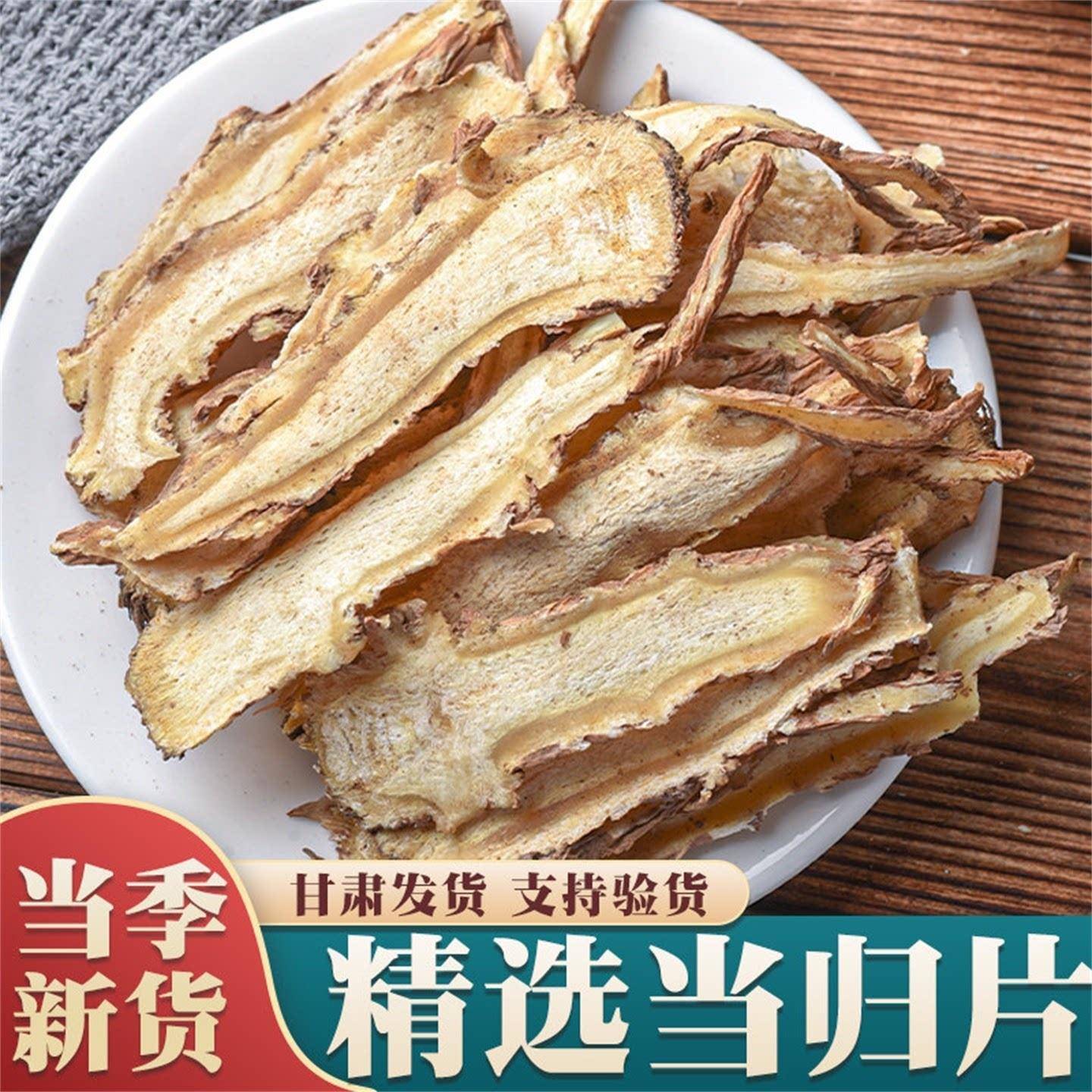 道地岷县全当归切段干货无硫中药材药食同源煲汤泡酒用料独立分装