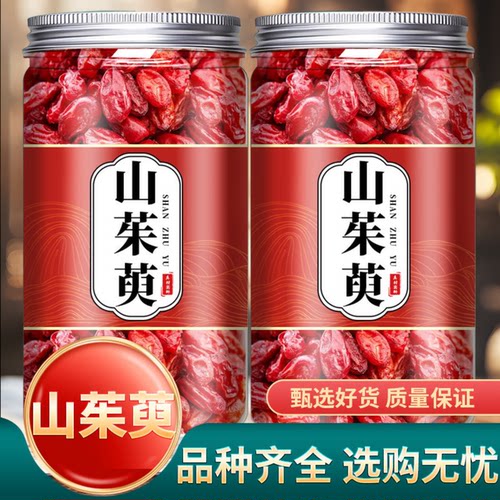 深山山茱萸中药材正品山萸肉山茱萸五味子组合山茱萸干泡茶水