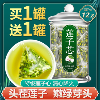 特级莲子心茶莲芯竹叶干货正品去火清心莲心连子芯干去火清火泡水