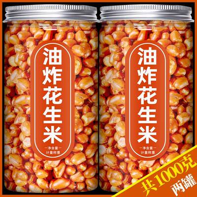 油炸花生米螺蛳粉桂林米粉凉拌配菜红皮小粒大粒盐味商用罐装零食