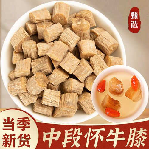 正品怀牛膝中药材精选新货无硫正宗怀牛膝磨粉淮牛膝牛夕牛七牛漆