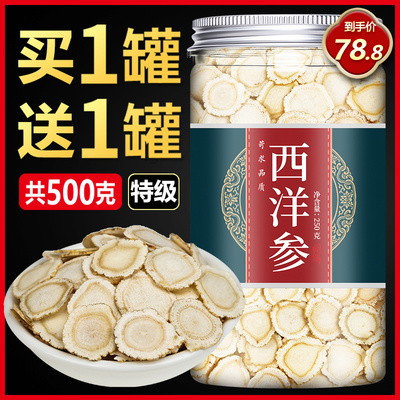 特级西洋参切片500g花旗人参片含片整枝加拿大官方旗舰店正品参片