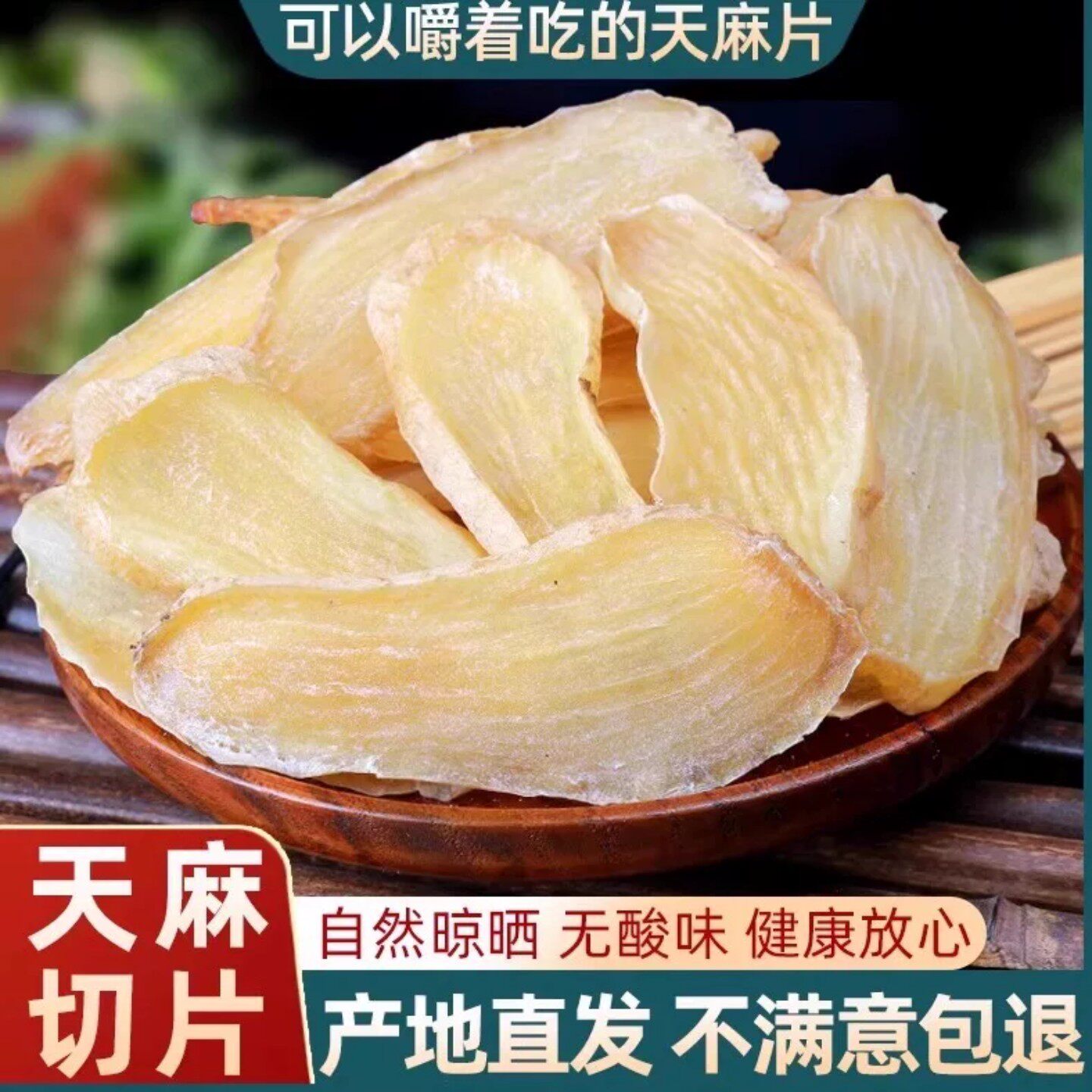 正宗云南天麻片500g野外土生干货特级粉君愉小草坝乌麻新鲜中药材