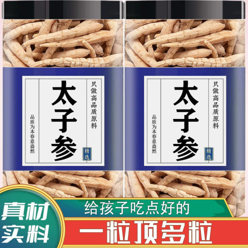 太子参儿童成长汤中药材麦冬黄芪无花果孩儿参煲汤