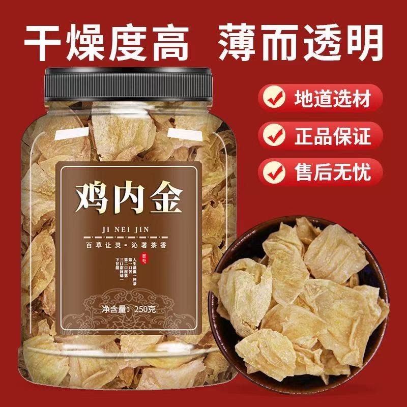 鸡内金中药材官方旗舰店正品500g中草药纯干货的功效粉生鸡内金片图片