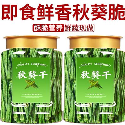 原味秋葵干即食秋葵脆干果蔬脆零食蔬菜干孕妇儿童休闲零食