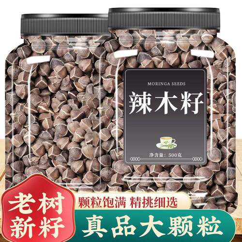 辣木子大果辣木籽泡茶泡酒药材功效