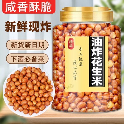 油炸花生米罐装红皮花生咸味香酥油炸花生米下酒菜零食小吃