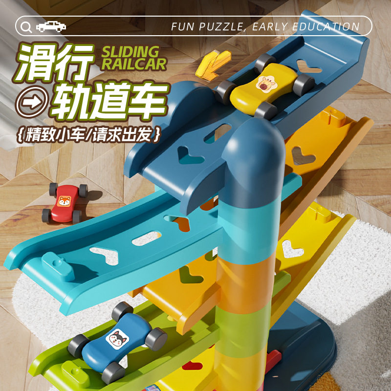 儿童滑翔滑行轨道车小汽车益智玩具男孩女孩停车场套装玩具