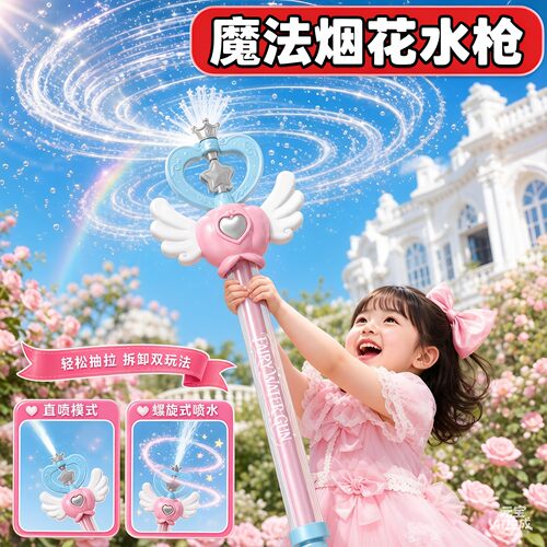魔法仙女棒烟花水枪儿童玩具喷水泼水节玩水装备抽拉式男女孩礼物