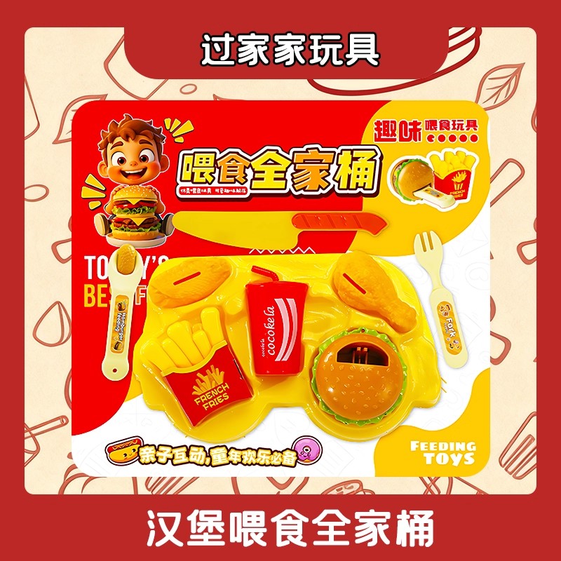全家桶汉堡喂食玩具仿真儿童布丁喂食过家家礼物薯条可乐汉堡鸡腿
