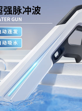 2026新款电动连发水枪儿童玩具喷水洗澡沙滩自动吸水高压黑科技戏