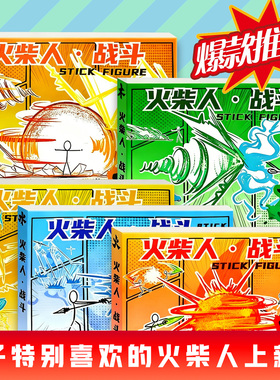 火柴人格斗手翻本连翻画翻翻书男孩兴趣玩具绘画本创意制作涂色本