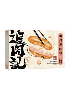 追肉记烤肠无淀粉黑猪原味芝士黑胡椒香肠肉肠早餐1盒装