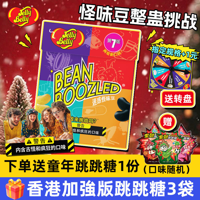 哈利波特怪味豆进口吉力贝雷根糖果转盘迷惑恶搞整蛊创意万圣节糖
