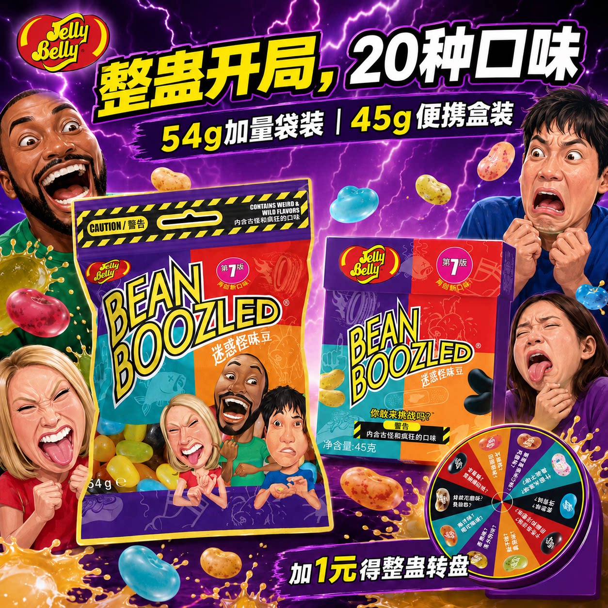 哈利波特怪味豆进口吉力贝趣味糖果转盘迷惑恶搞整蛊创意万圣节糖
