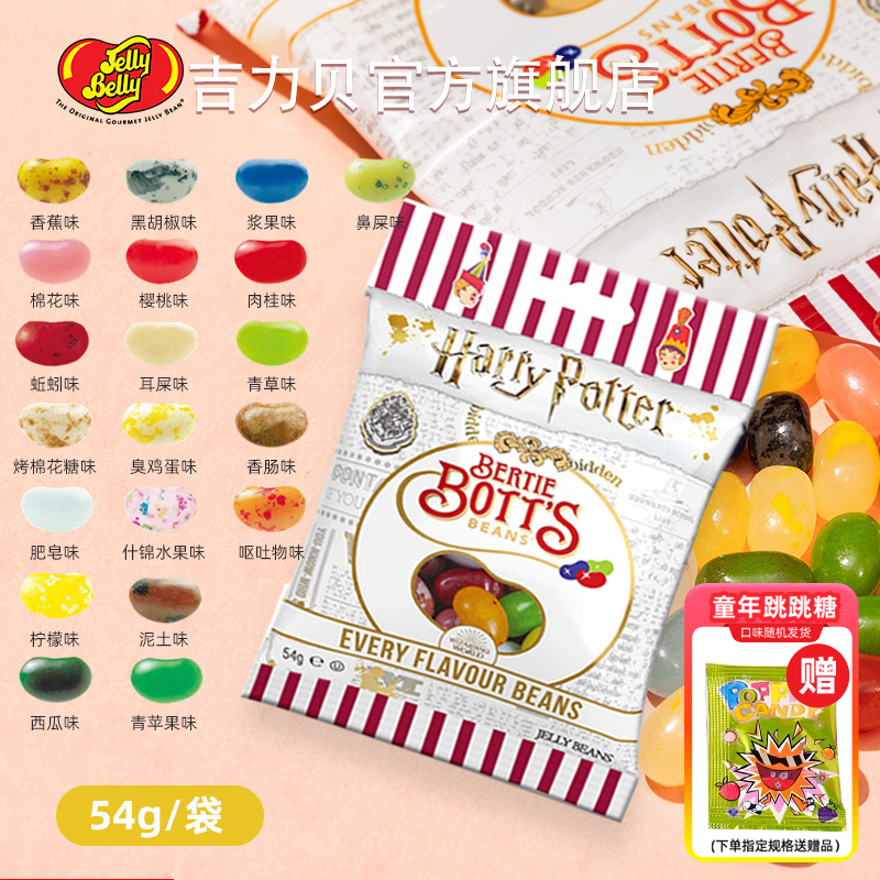 jellybelly哈利波特怪味豆吉力贝