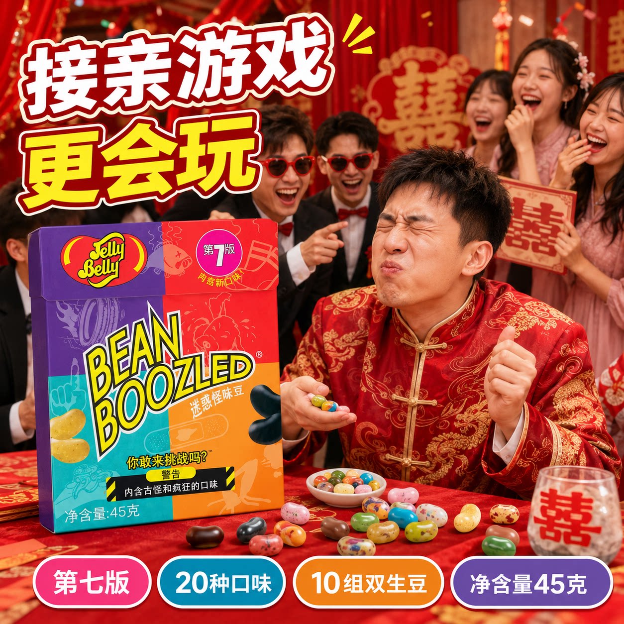 哈利波特怪味豆进口吉力贝雷根糖果转盘迷惑恶搞整蛊创意万圣节糖