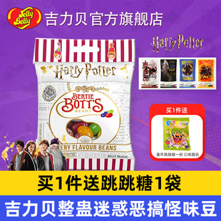 吉力贝JellyBelly哈利波特怪味豆糖果泰国进口软糖巧克力儿童零食