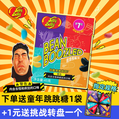 哈利波特怪味豆进口吉力贝雷根糖果转盘迷惑恶搞整蛊创意万圣节糖