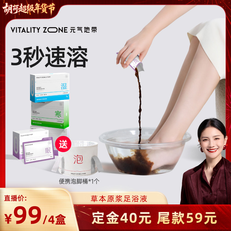 【胡可推荐】元气地带泡脚包草本足浴包,居家日用,保暖贴/热敷贴,淘宝优惠券,粉丝福利购,淘宝优惠卷