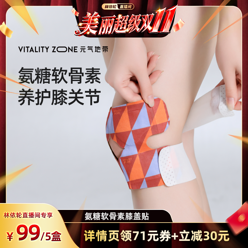 元气地带膝盖热敷贴艾灸贴