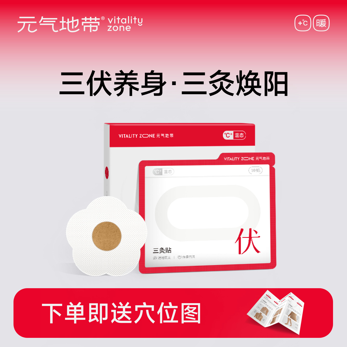 元气地带艾草三伏天贴蕲艾灸贴穴位图贴正品三伏贴儿童中药三灸贴