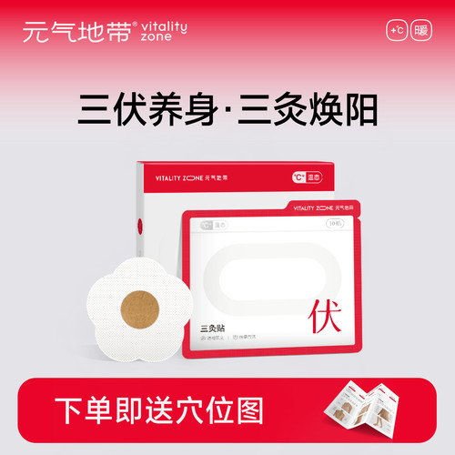 元气地带艾草三伏天贴三伏日贴艾灸贴穴位贴