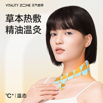 元气地带暖颈贴脖子颈椎热敷贴