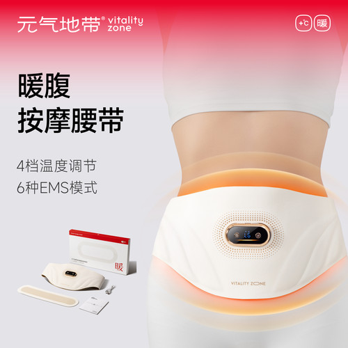 元气地带腰部按摩器智能暖腹腰带