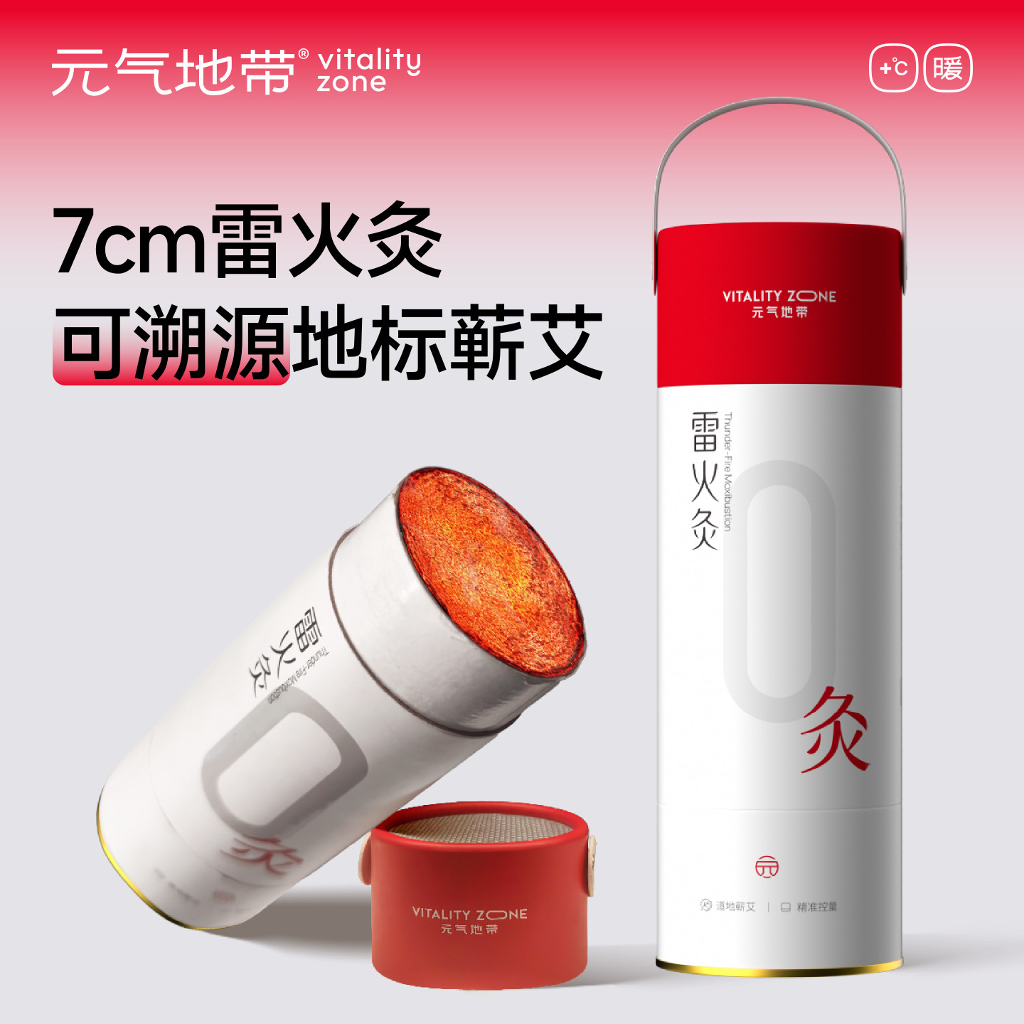 元气地带雷火灸艾条艾柱加粗加大